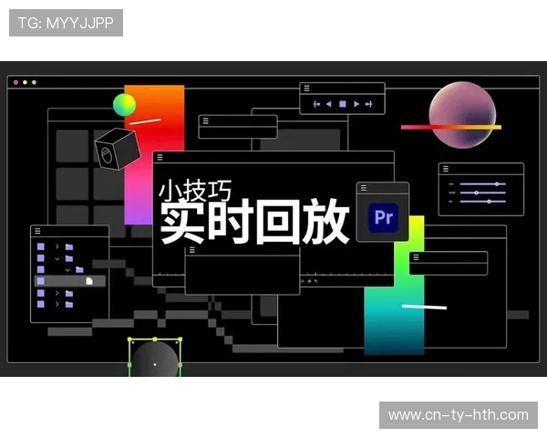 在智能化推进阶段内实时回放插件普及 强化了体育内容分发体系对受众的专业引导力